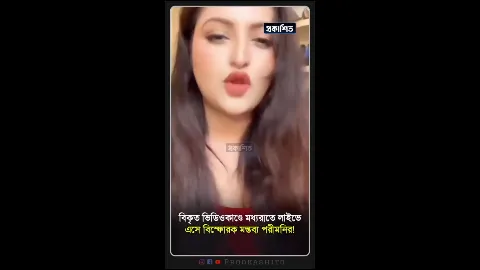 Maasranga tv viral video porimoni mehazabien instagram xxx mms